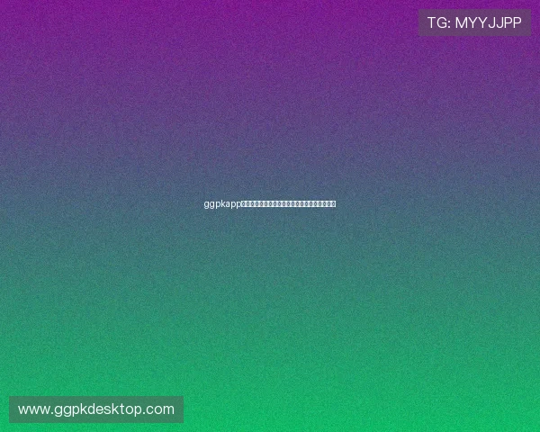 ggpkapp网址更新公告,第一时间掌握最新官方入口信息